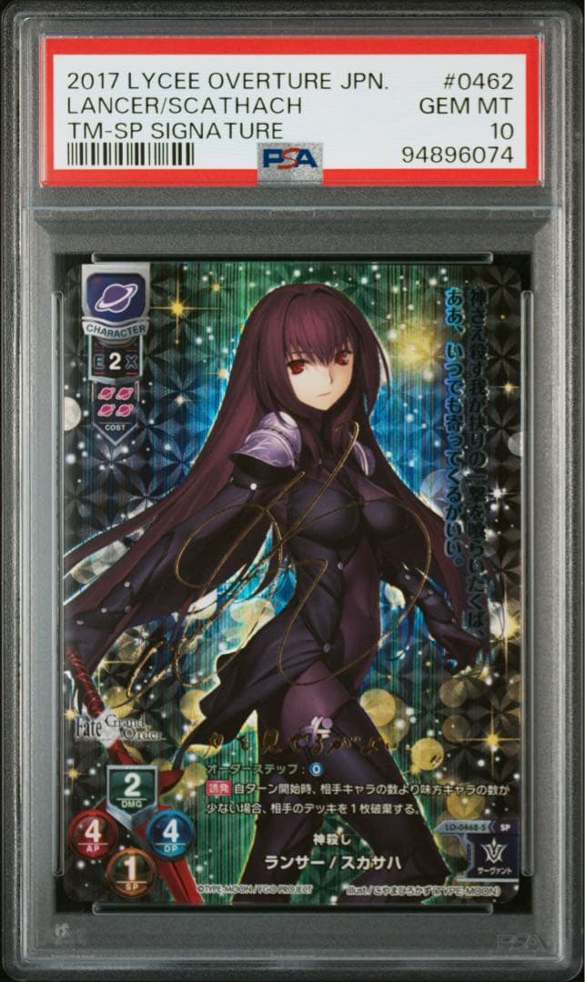 PSA10 Lycee スカサハ