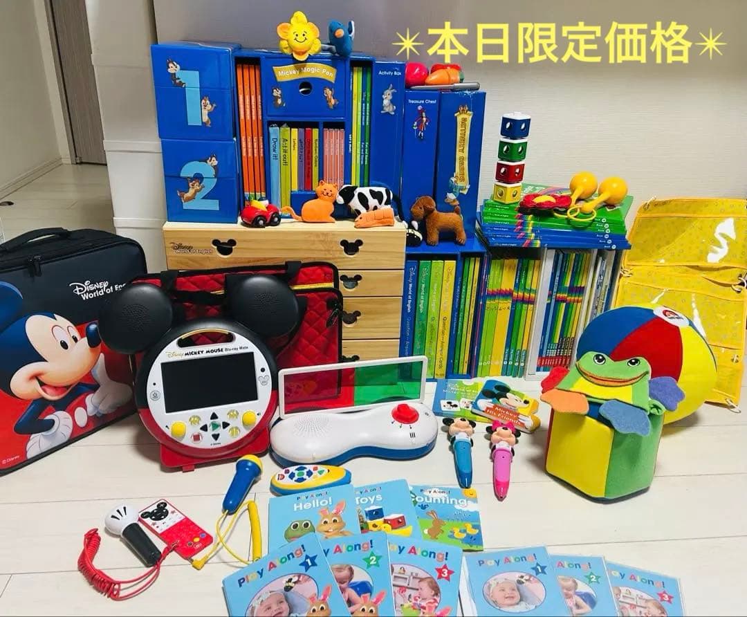 Disney英語学習システム