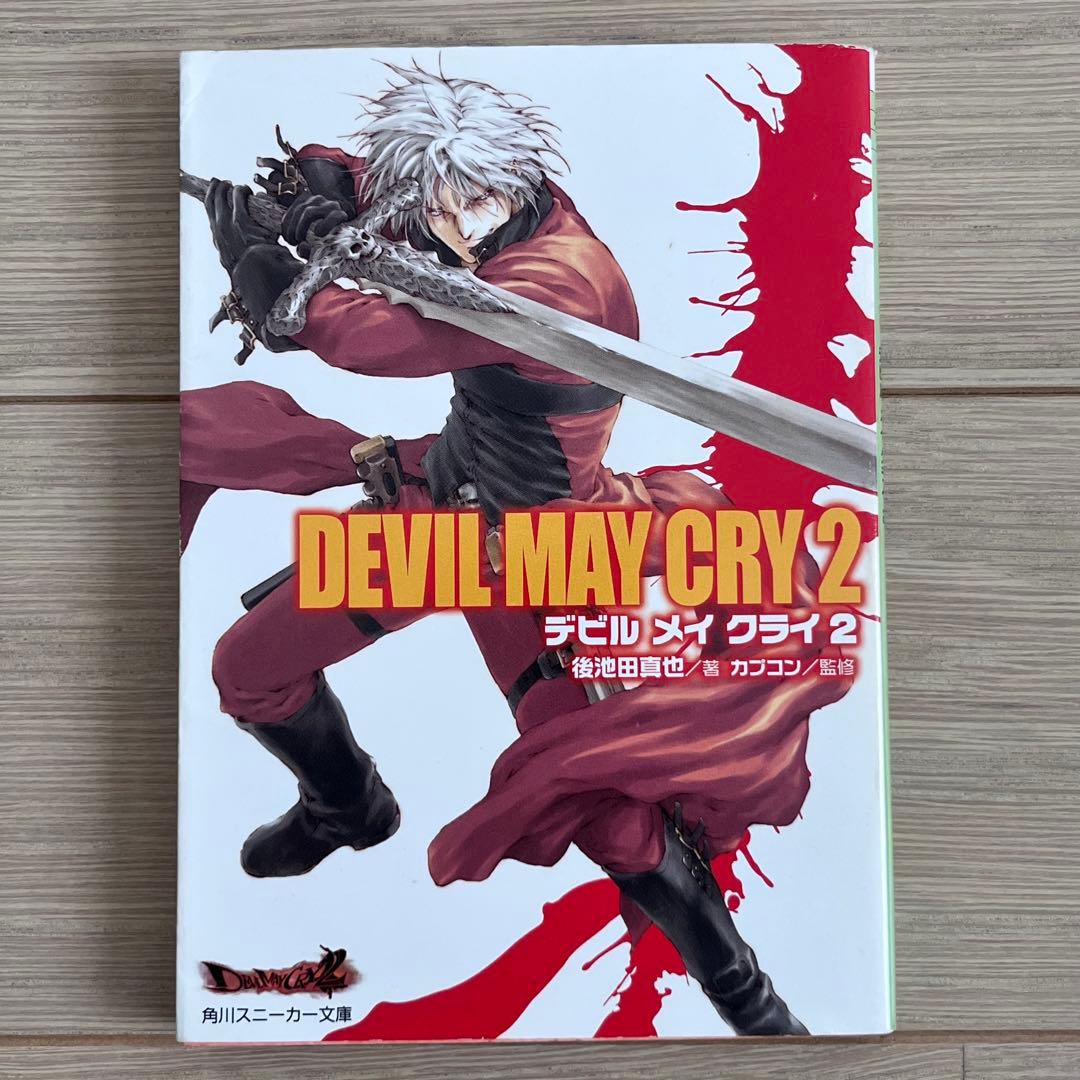 希少　Devil May Cry2・デビルメイクライ2(角川スニーカー) 文庫