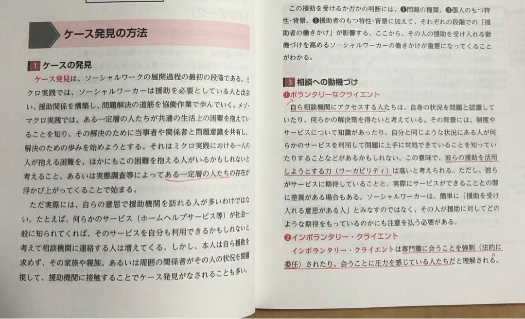 精神保健福祉士養成講座（実習なし）／バラ売りはご遠慮ください！