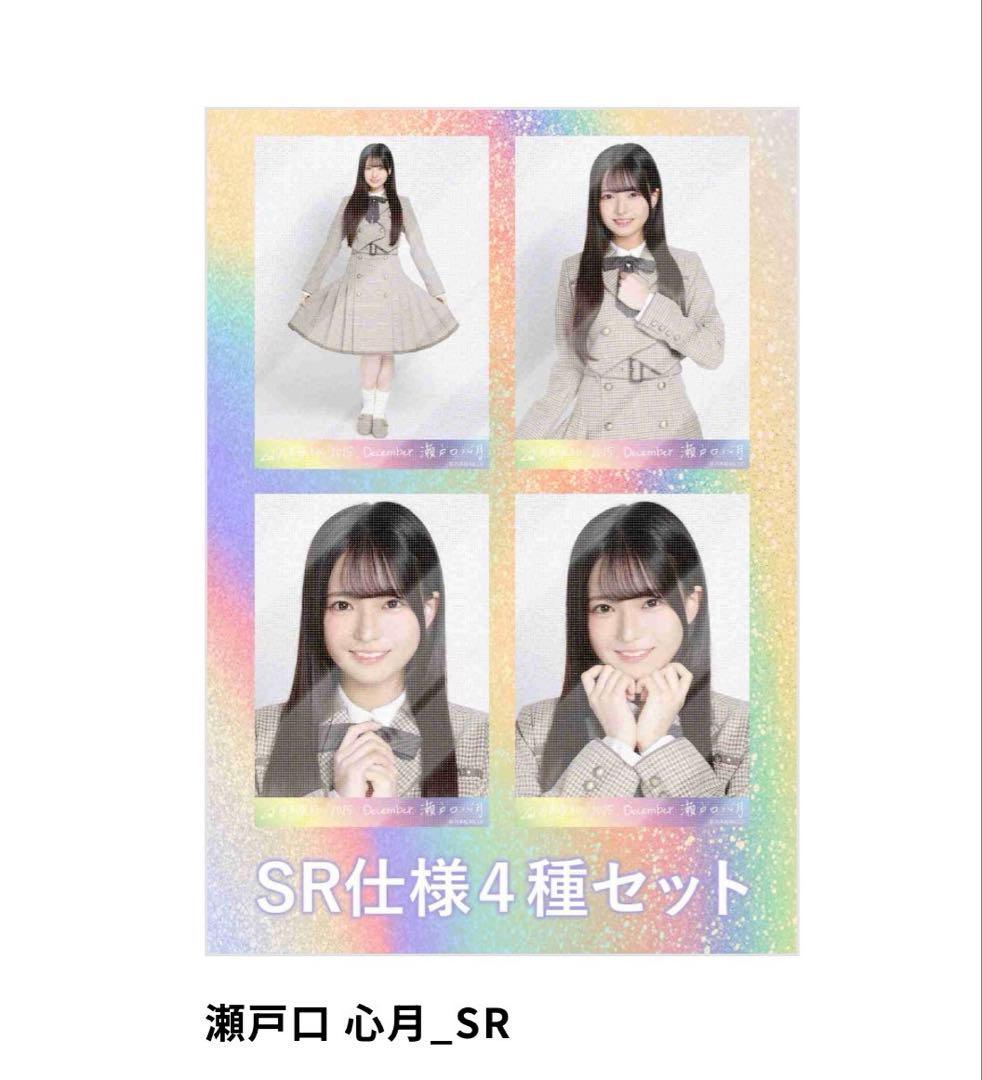 か*～様 【瀬戸口心月】乃木坂46 生写真　乃木コレ　40th制服　SR