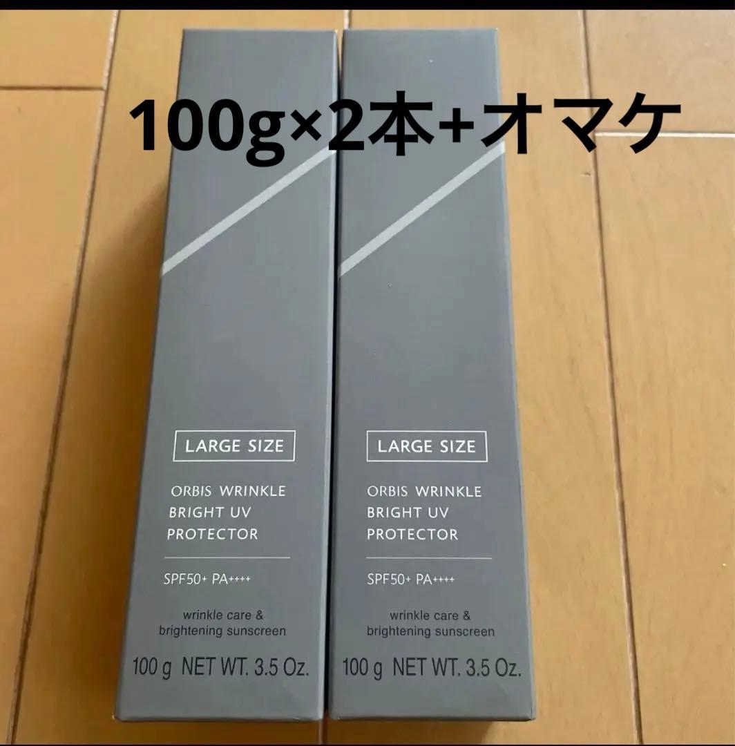 オルビスリンクルブライトUVプロテクター ラージサイズ 100g×2本おまけ付き