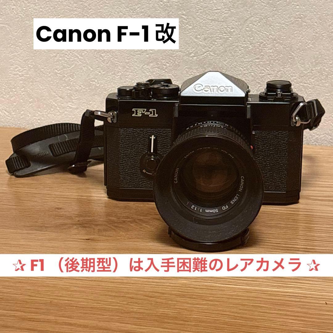 CANON F-1改(F-1N) 後期型1976年製