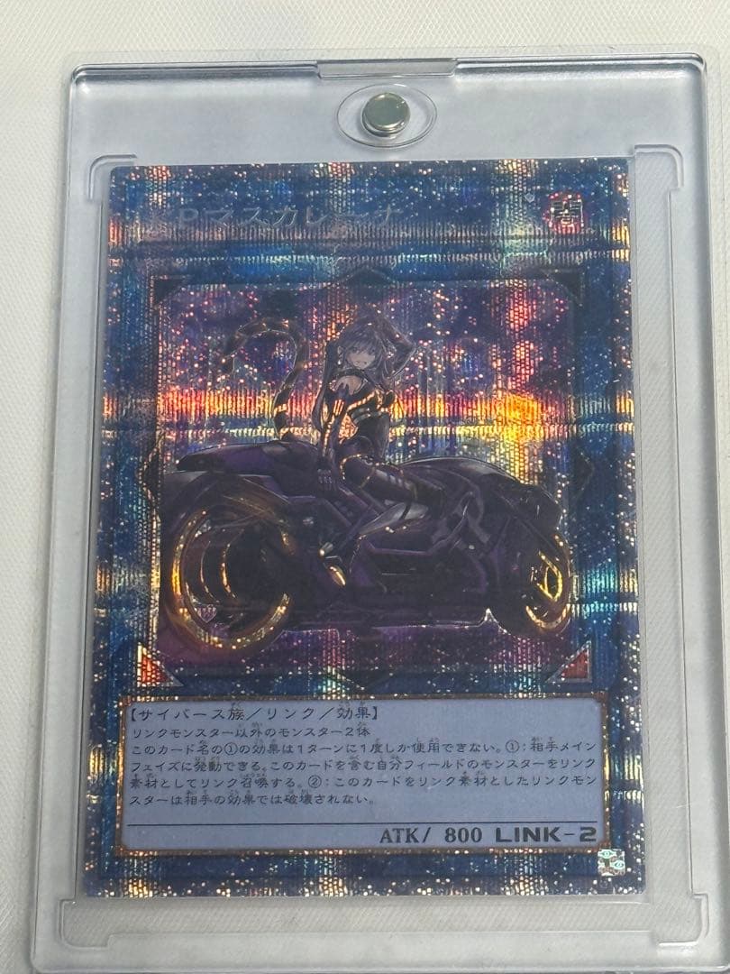 遊戯王 I:Pマスカレーナ 絵違い プリズマティックシークレット