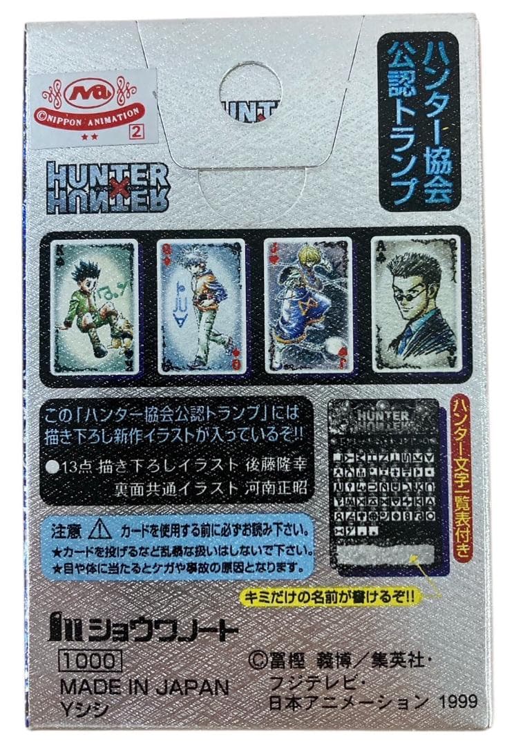 ★未開封★ ハンターハンター 協会公認 トランプ 旧フジ 銀パッケージ