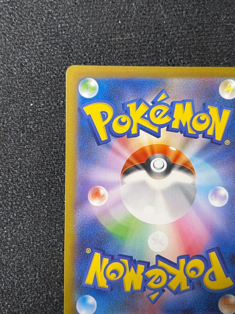 メガリザードンXex SAR M2 110/080