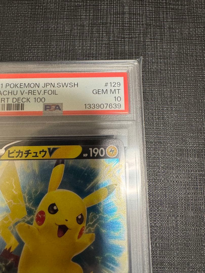 【PSA10】ピカチュウV 129/414 スタートデッキ100 ミラー sI