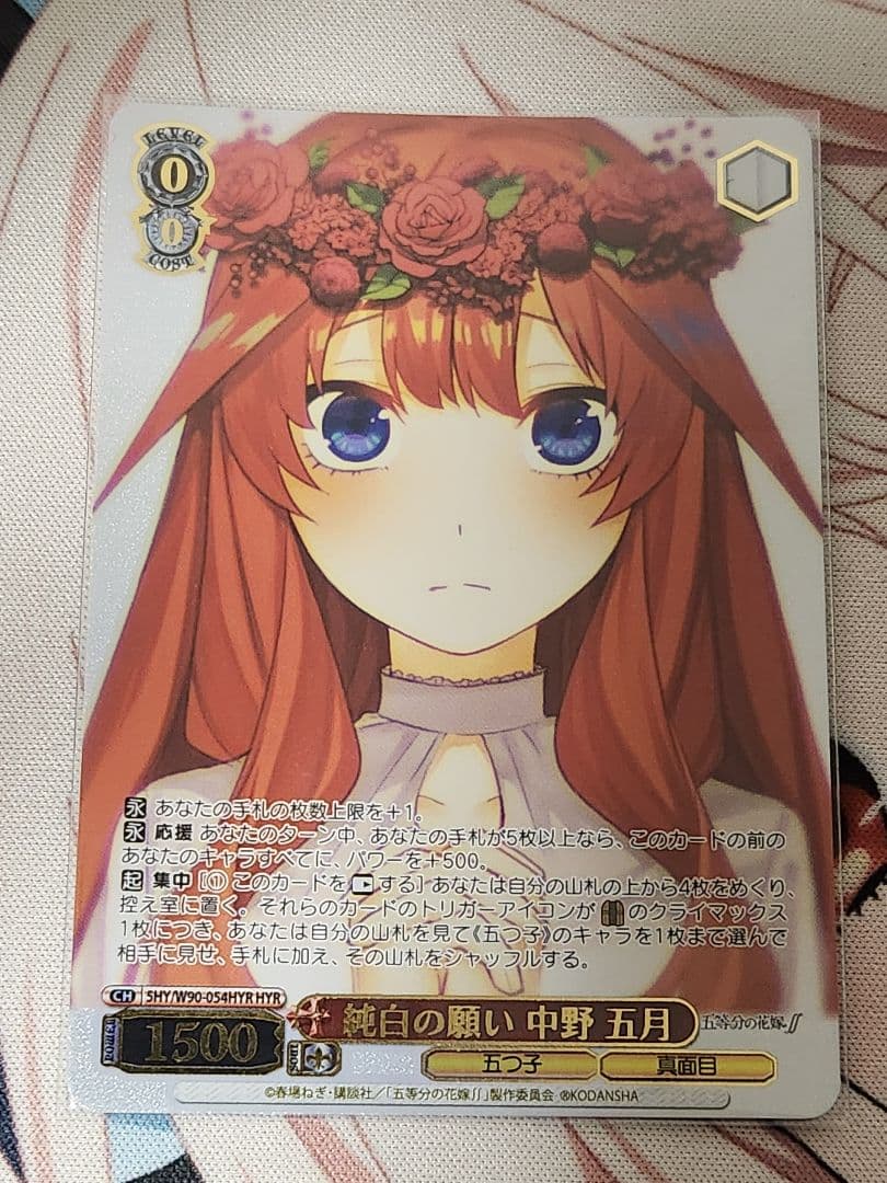 ヴァイスシュヴァルツ　純白の願い 中野五月 HYR 五等分の花嫁