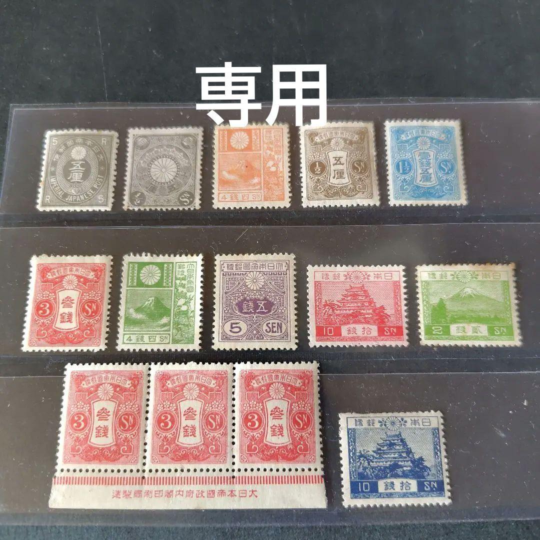 銭単位切手 (レア) 戦前普通切手レアセット