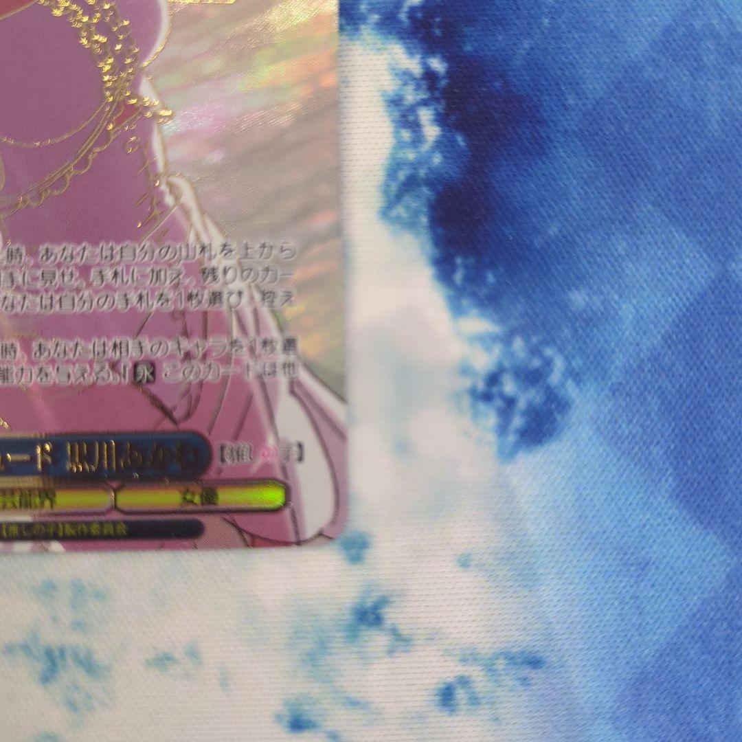 ヴァイスシュヴァルツ 黄昏のプレリュード 黒川あかね PR+