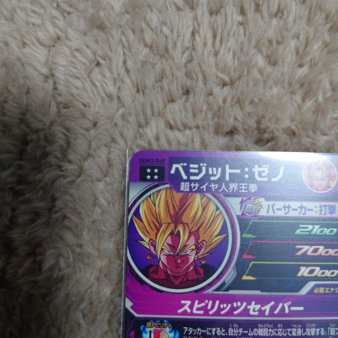 ベジットゼノ　セット　スピリッツセイバー　UGM3−068 PCS18−07