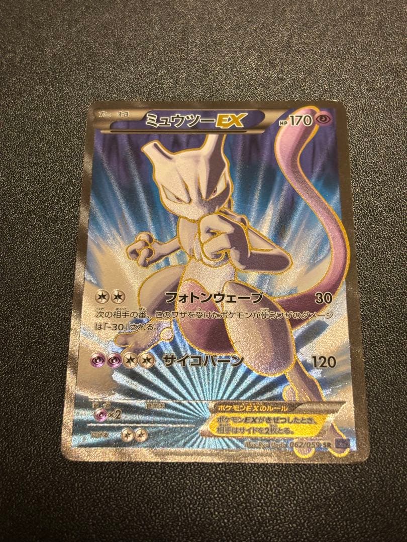 ミュウツーEX SR XY8 青い衝撃 062/059