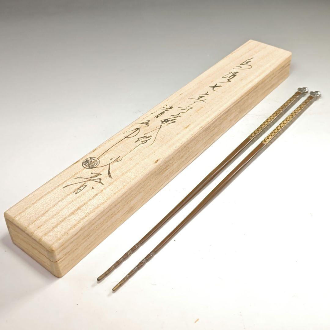 ウ213 火箸『金工師　木村清五郎』『鳥頭七宝金象嵌火箸　共箱』茶道具