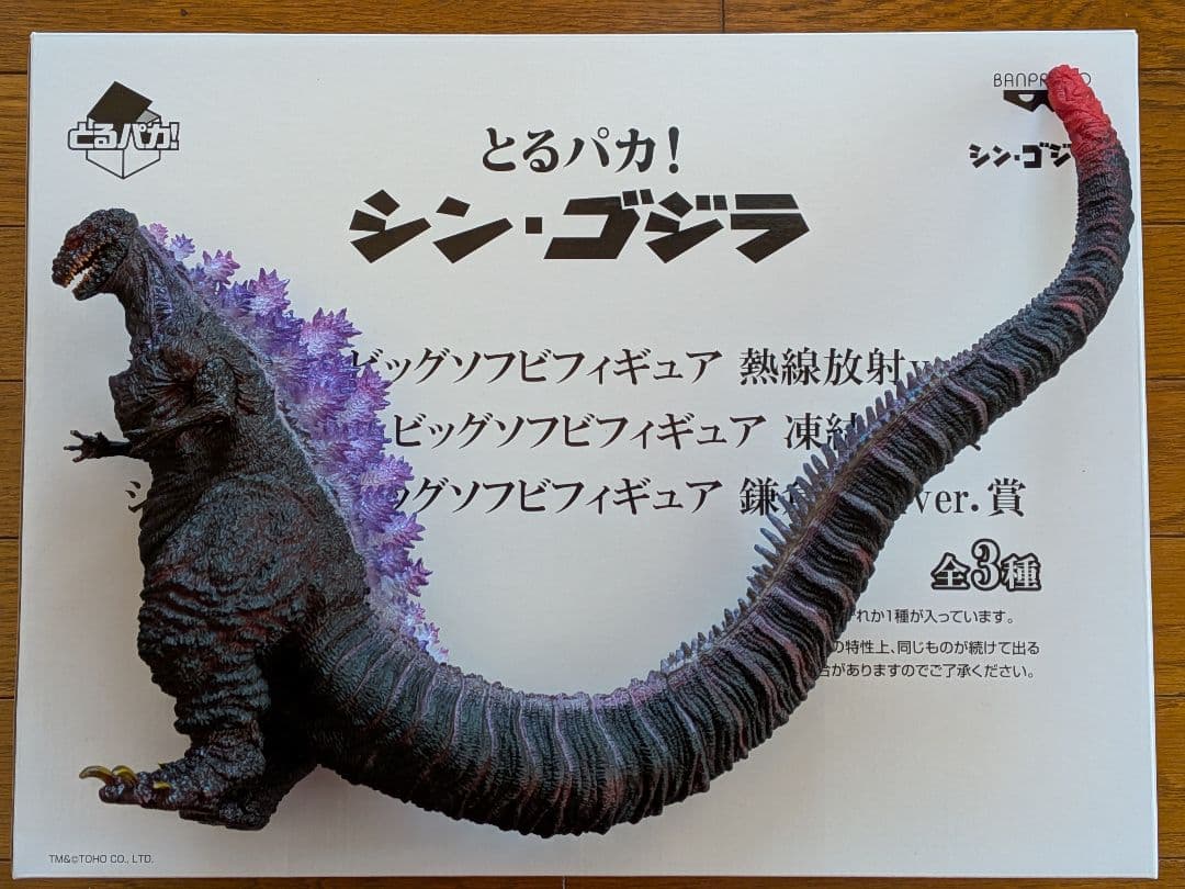 開封済み　とるパカ！　シン・ゴジラ　ビッグソフビフィギュア　2点