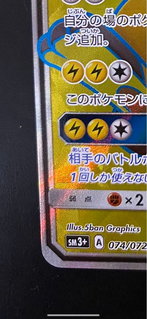 ライチュウGX 美品　PSA 鑑定用