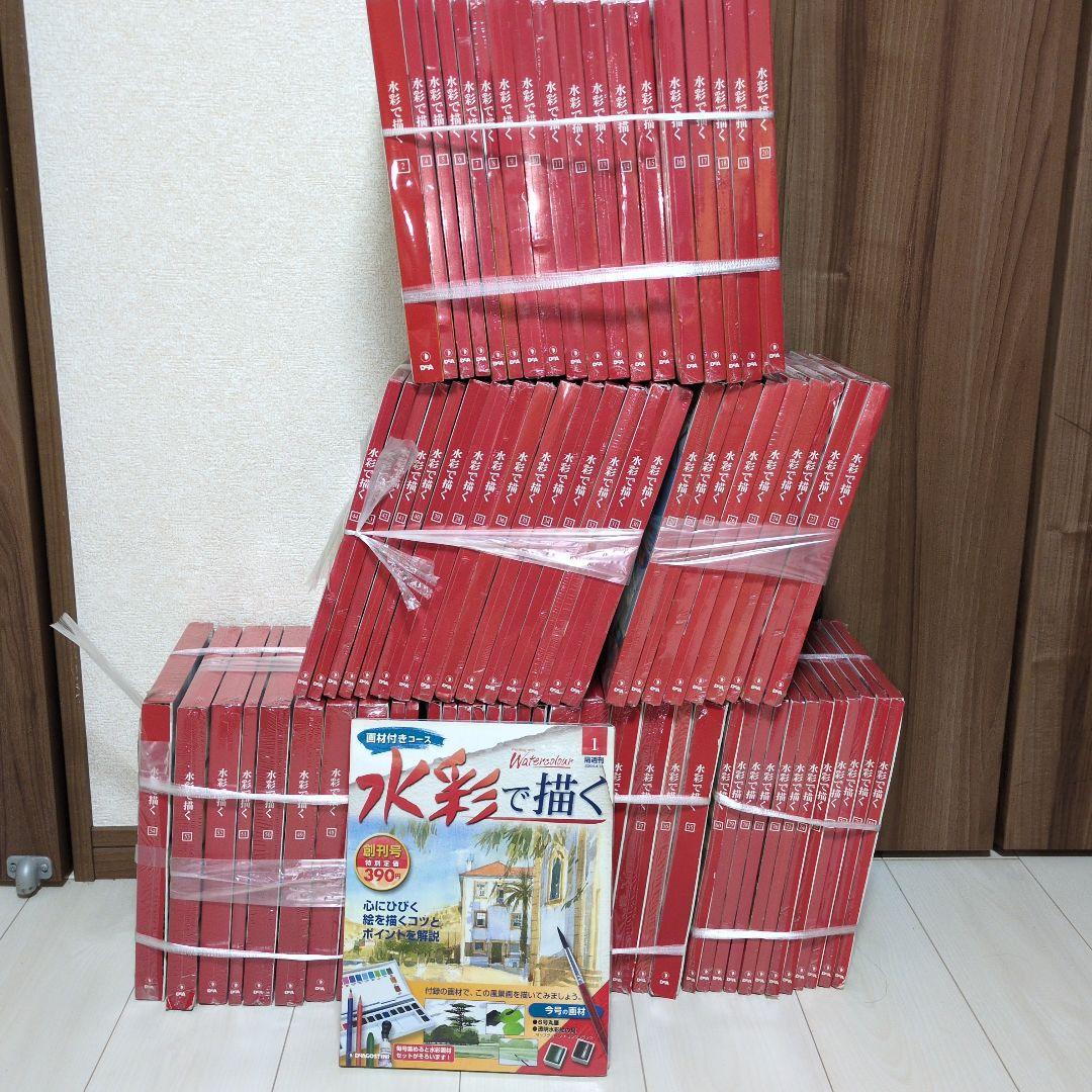 新品未使用未開封　デアゴスティーニ　水彩で描く　全80巻セット　欠品無し