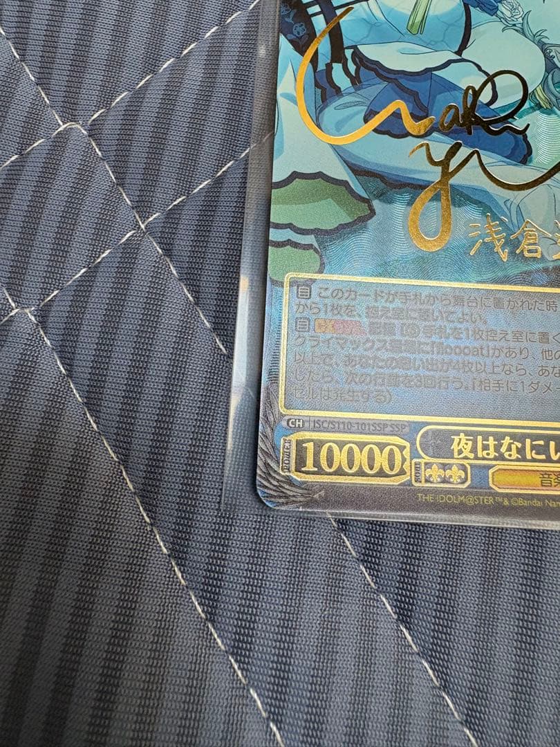 ヴァイスシュヴァルツ　夜はなにいろ　浅倉透　SSP サイン入り