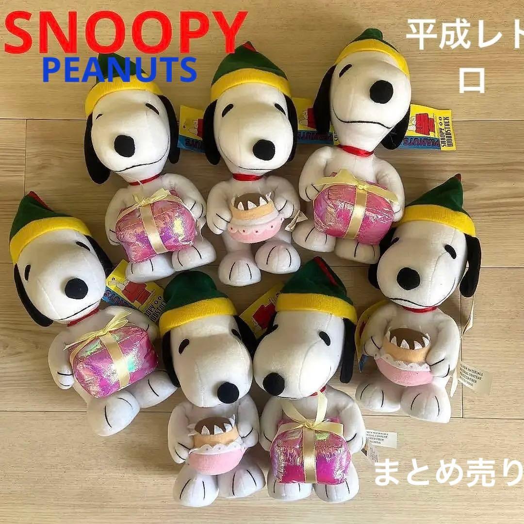 スヌーピー ぬいぐるみ　まとめ売り　レトロ　プレゼント　クリスマス　誕生日　レア