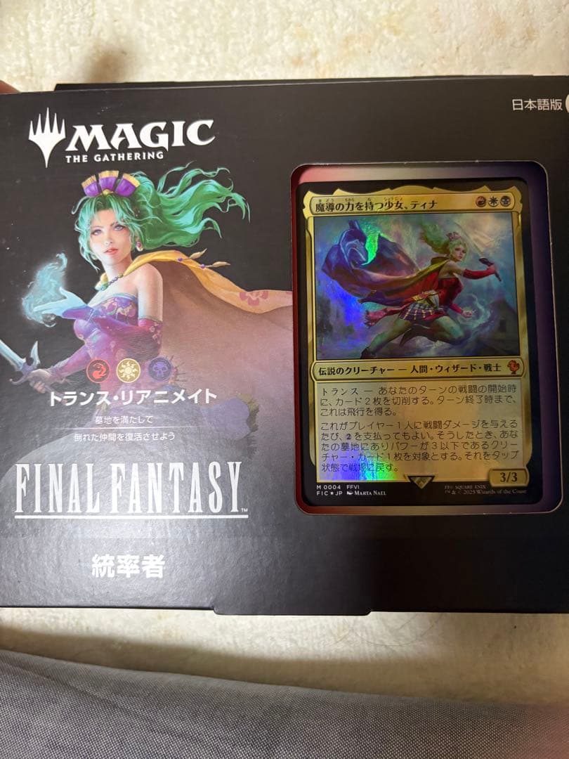 マジック：ザ・ギャザリング FINAL FANTASY トランス・リアニメイト