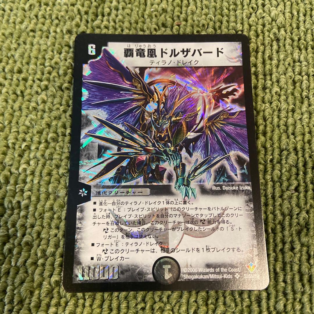 デュエル・マスターズ　覇竜凰ドルザバード　ティラノドレイク　スリーブ付き
