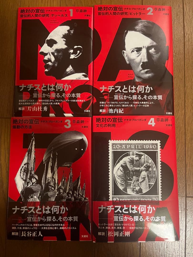 絶対の宣伝　草森紳一　 1-4巻セット