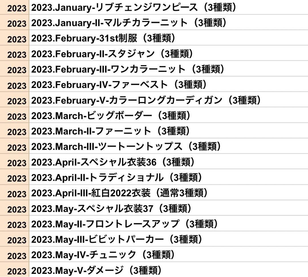 乃木坂46 菅原咲月 2023年月間ランダム 生写真 コンプ 36種 まとめ売り