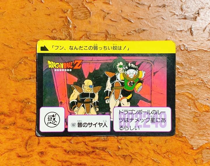 カードダス ドラゴンボールシリーズ 107 昔のサイヤ人