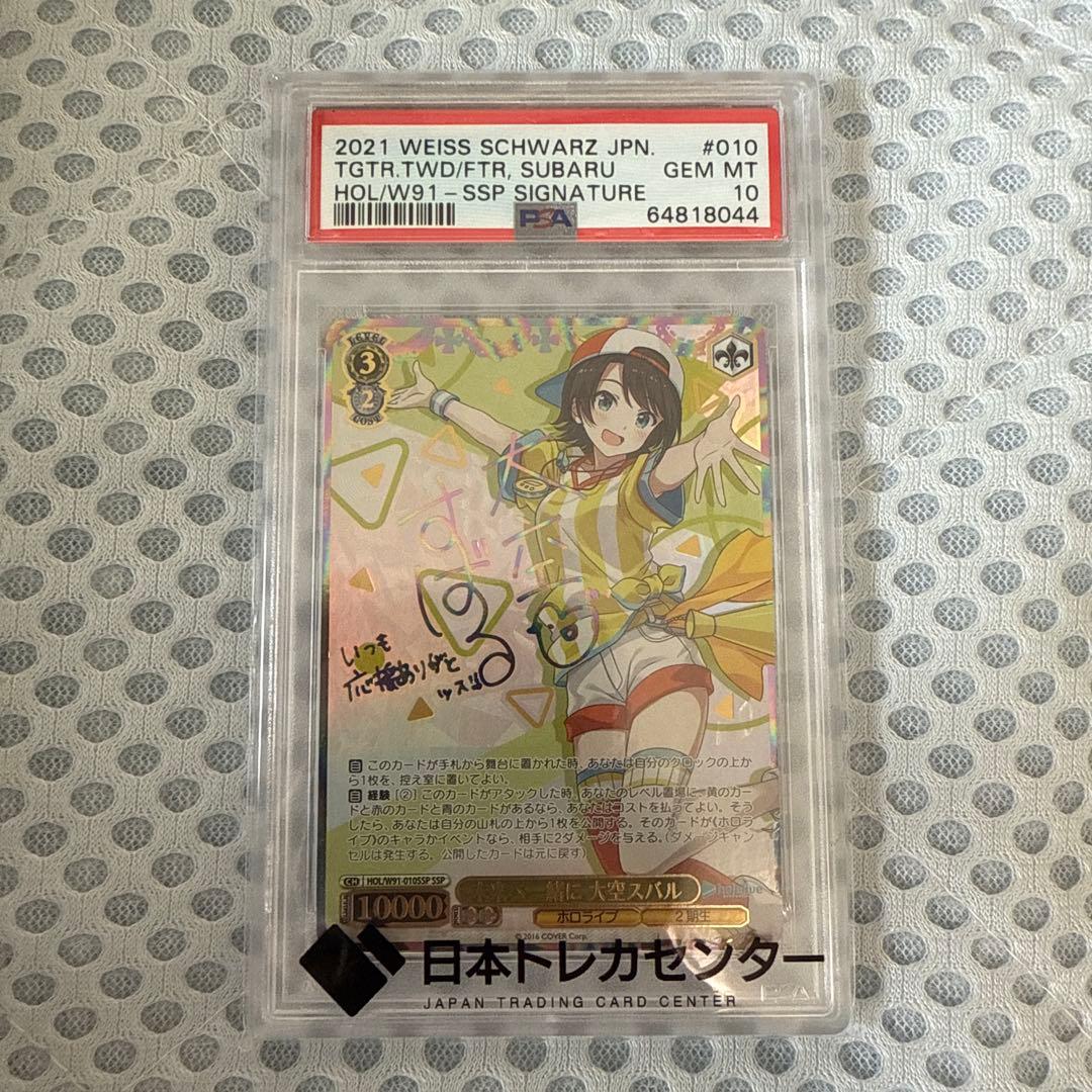 【PSA10】未来へ一緒に 大空スバル　sspヴァイスシュヴァルツ ホロライブ