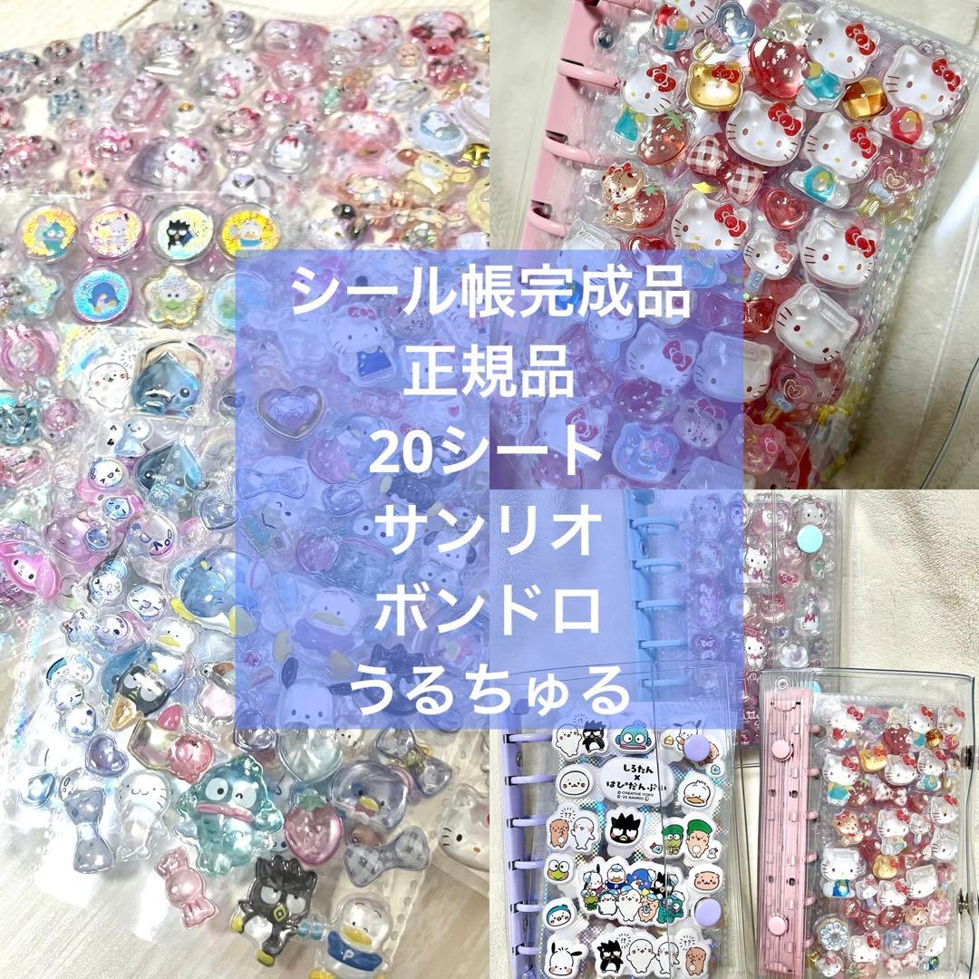 【完成品】ボンボンドロップ　うるちゅるベビー　サンリオ　しずくちゃん　シール帳