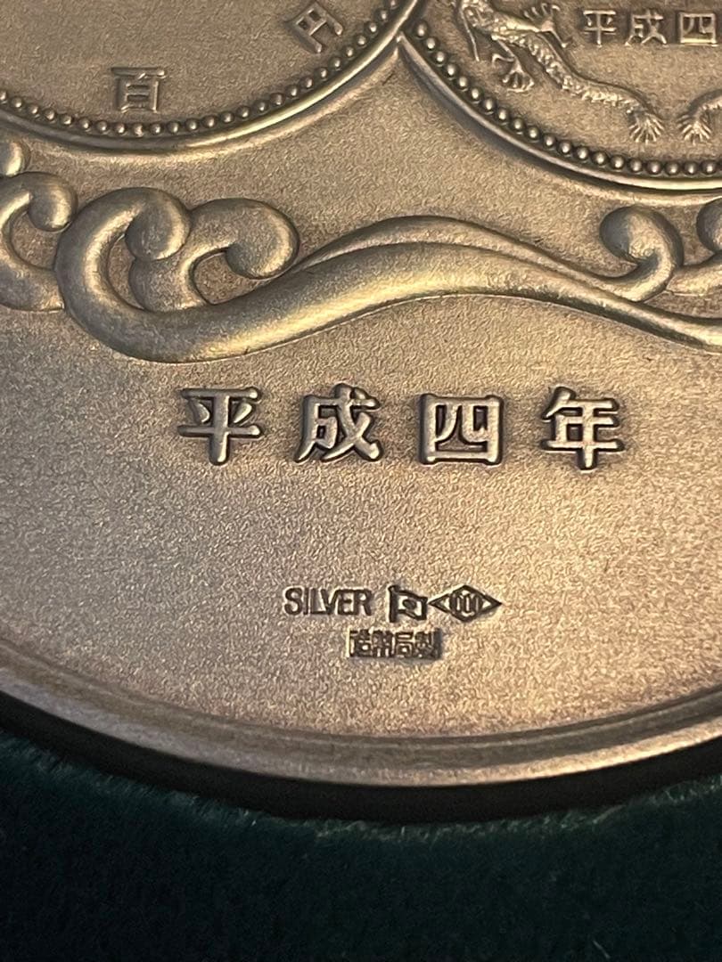 【希少レアモデル】沖縄復帰二十年記念貨幣発行記念メダル