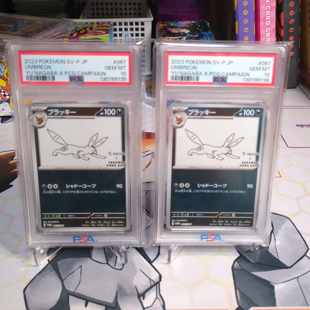 連番ナガバ　ブラッキー　PSA10