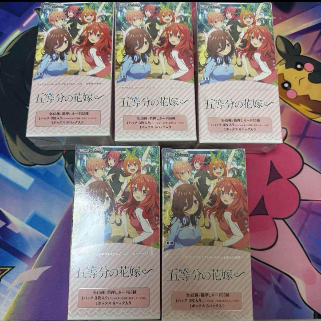 ヴァイスシュヴァルツ 五等分の花嫁 未開封BOX