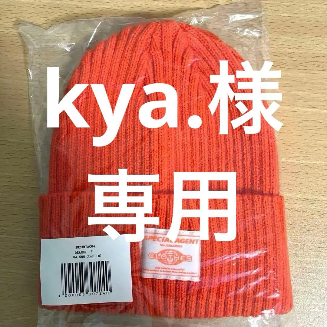 専用出品　JIMWAG オレンジ ニット帽　アームカバー