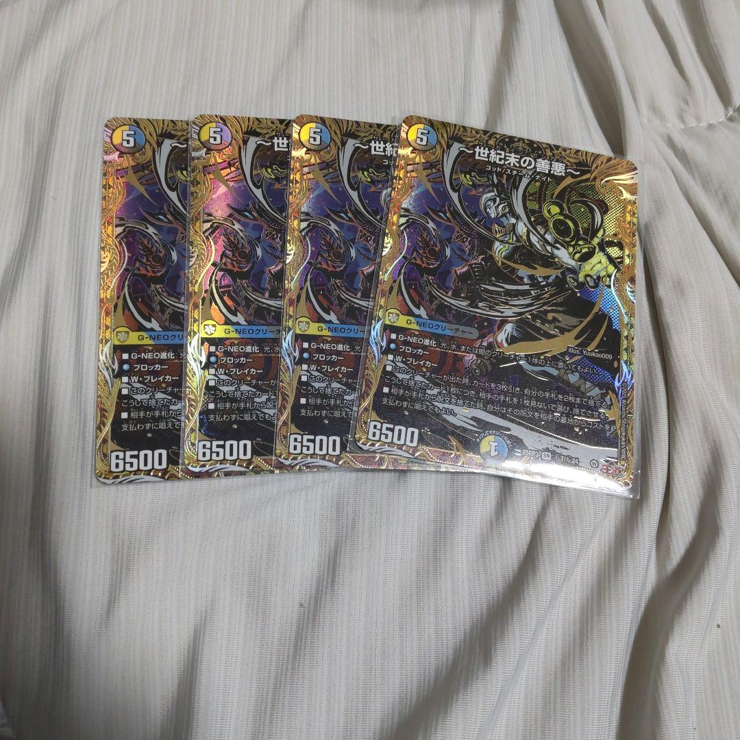 デュエマ　世紀末の善悪　サーガインゼンアク　4枚