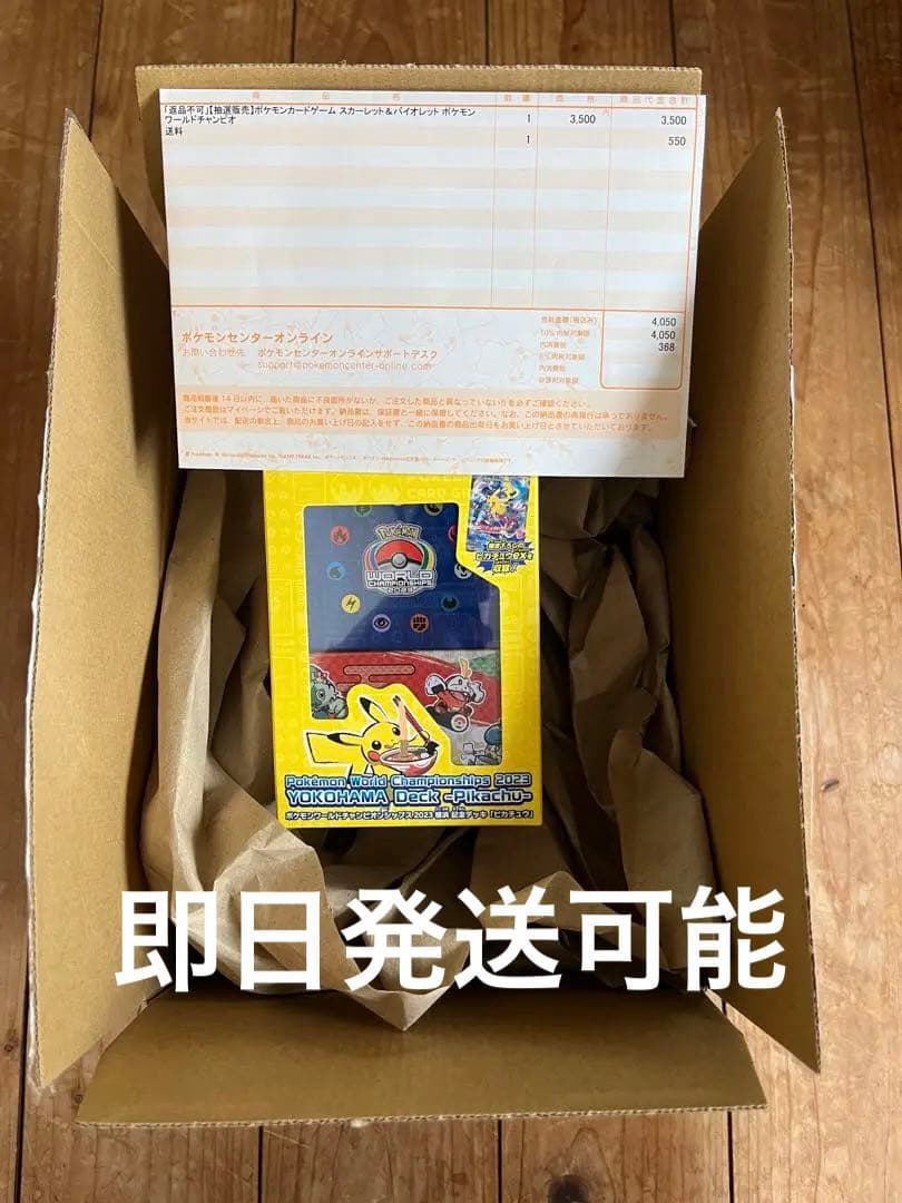 ポケモンワールドチャンピオンシップス2023横浜 記念デッキピカチュウ