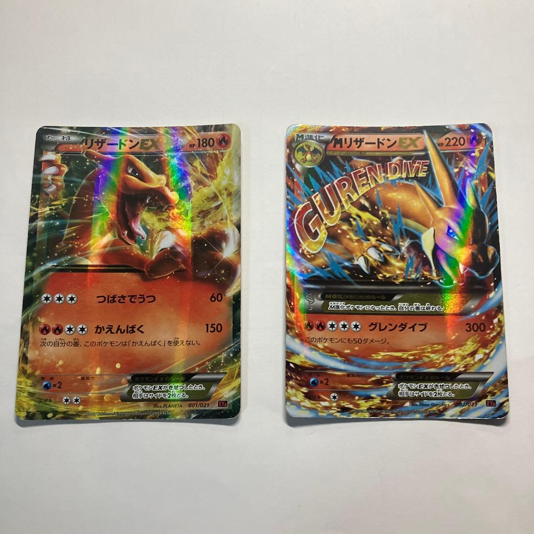 リザードンex Mリザードンex