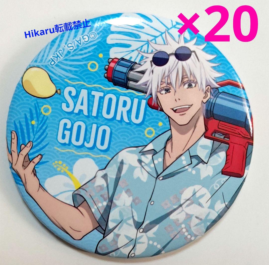 呪術廻戦　五条悟　缶バッジ　ドン・キホーテ　海ver 五条悟　20点セット