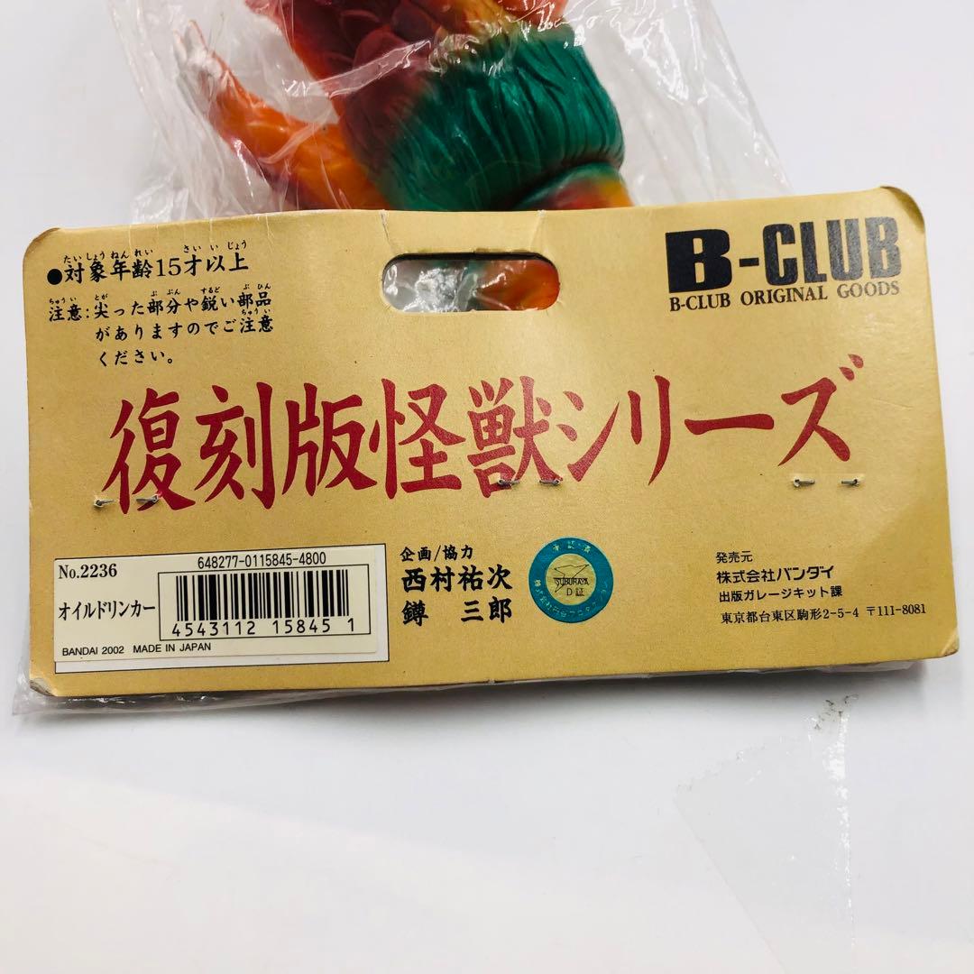未開封 ブルマァク オイルドリンカー 復刻 1期カラー 特撮 怪獣 フィギュア