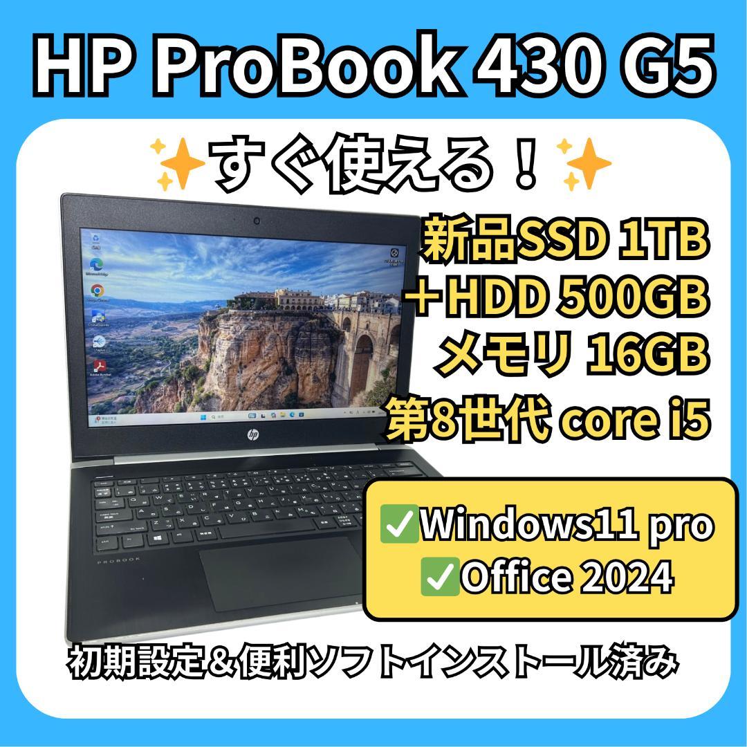 HP ProBook 430 G5✨i5×16GB×新品1TB＋HDD500GB