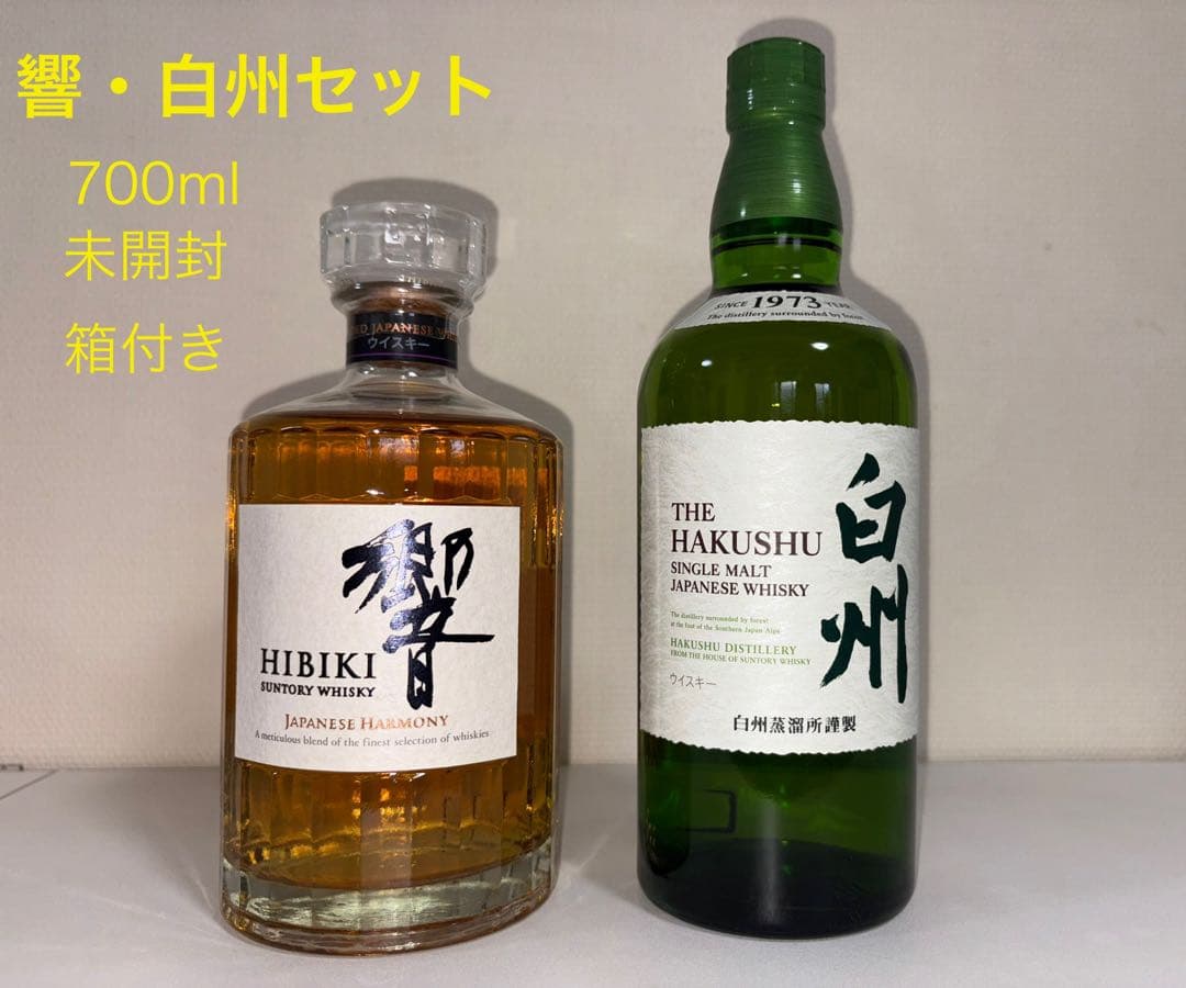 響・白州セット 700ml 未開封 箱付き　サントリー