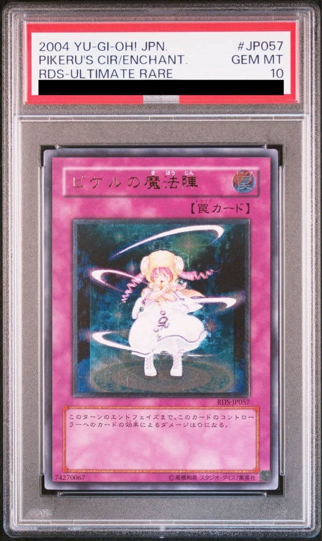 遊戯王 ピケルの魔法陣 旧レリーフ PSA10