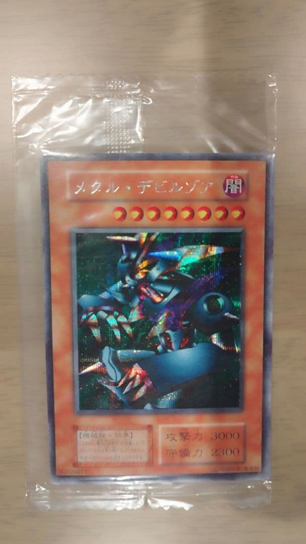 未開封 遊戯王 メタルデビルゾア