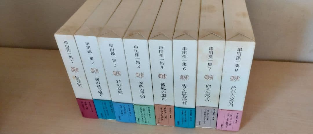 串田孫一集　全８巻揃