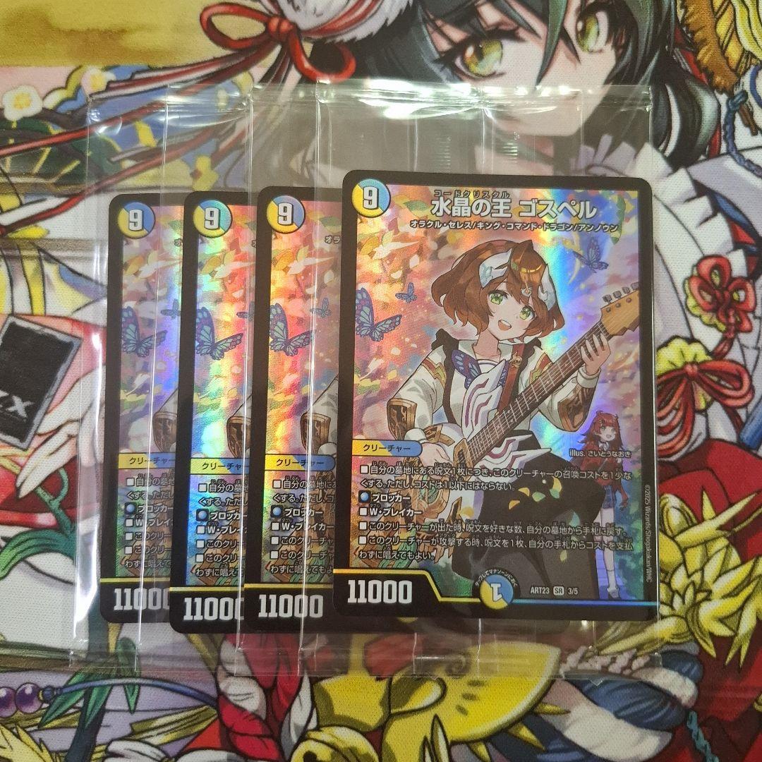 デュエマ　神アート　水晶の王　ゴスペル 4枚セット