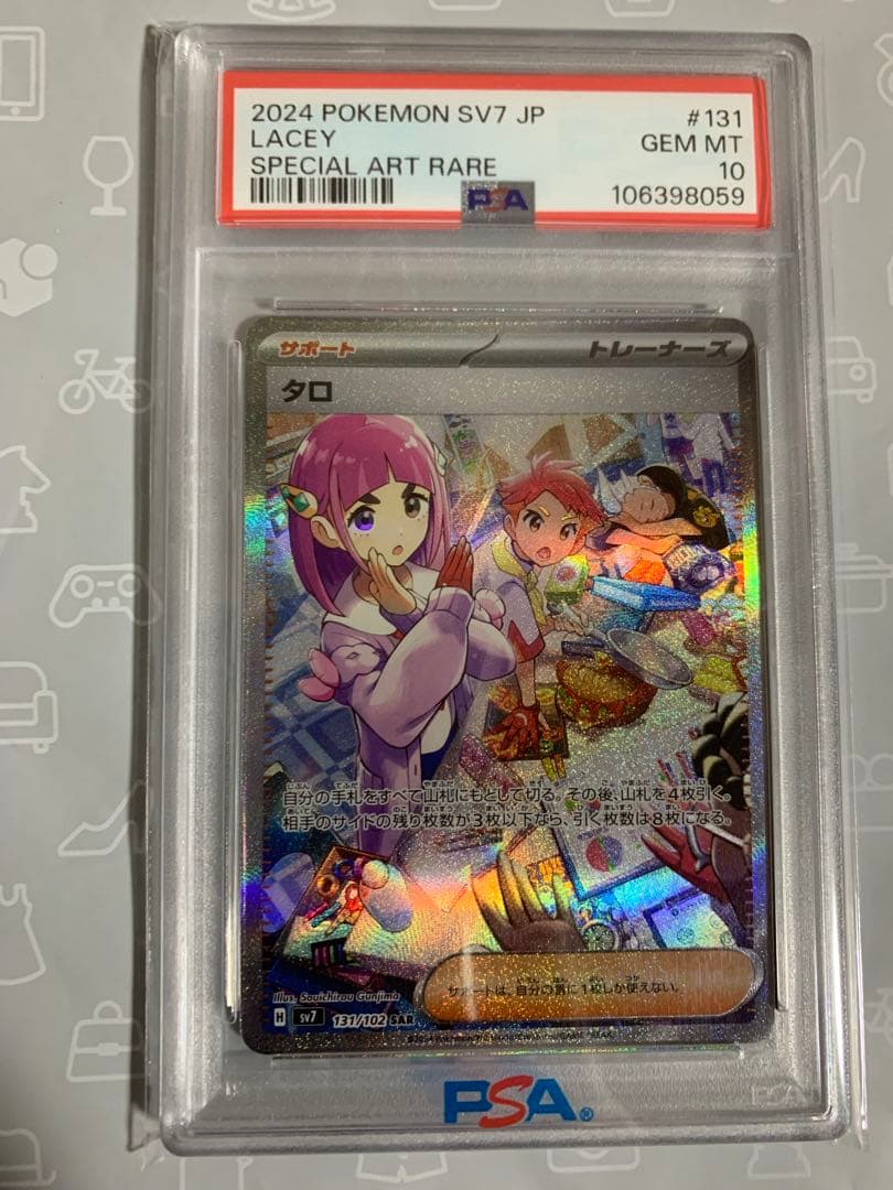 タロ SAR psa10 ステラミラクル 131/102