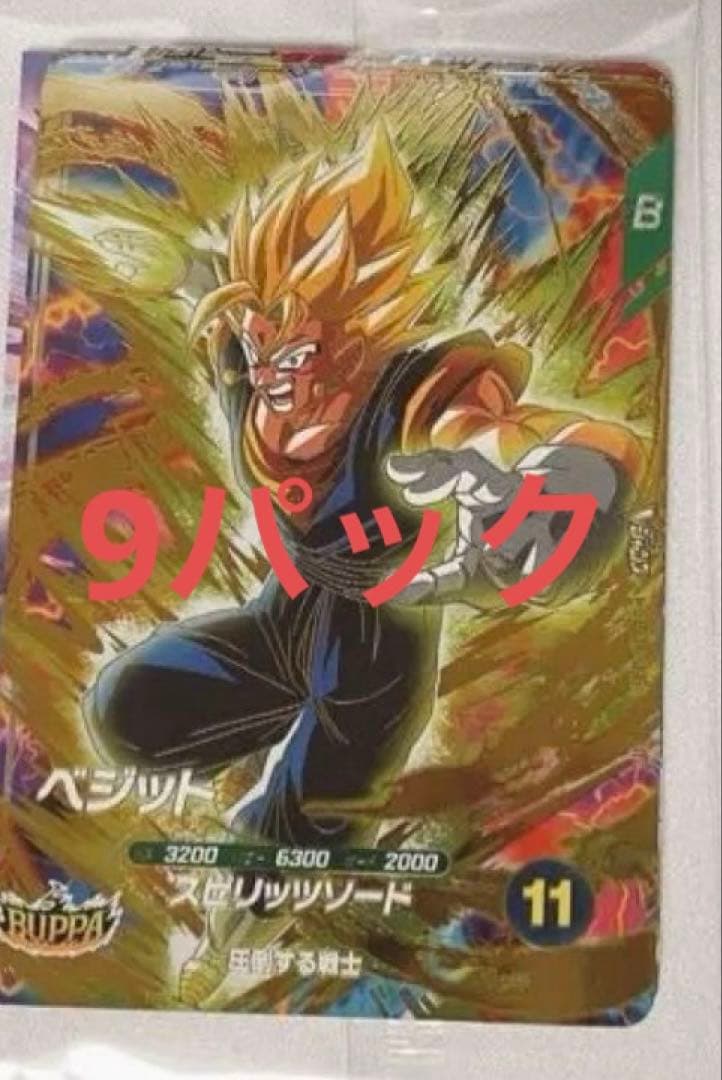 Vジャンプ2026年1月特大号ドラゴンボールスーパーダイバーズ応募者　9パック