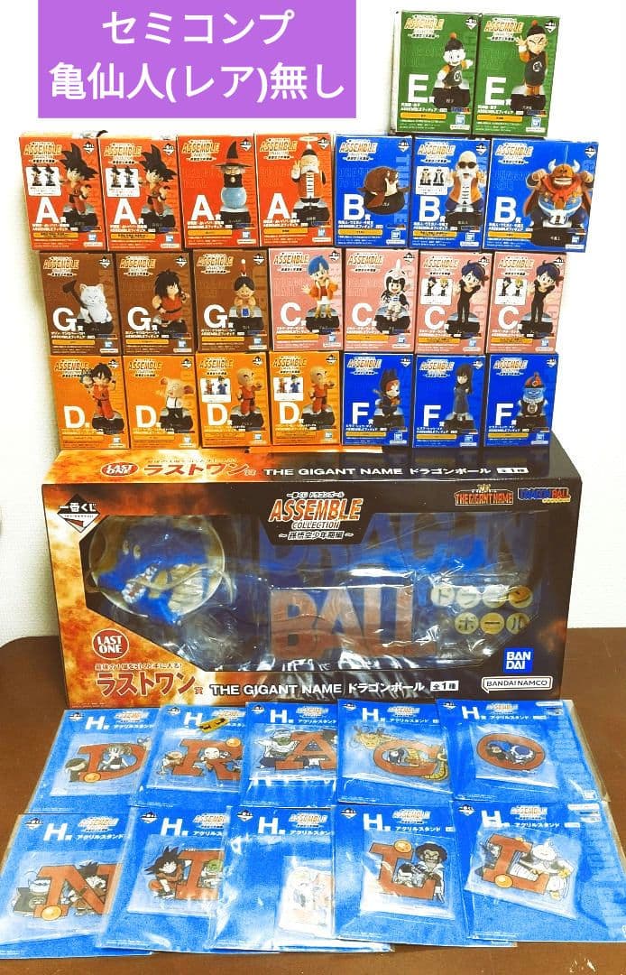 一番くじ ドラゴンボール アッセンブル A〜G賞23種&ラストワン＆アクスタ