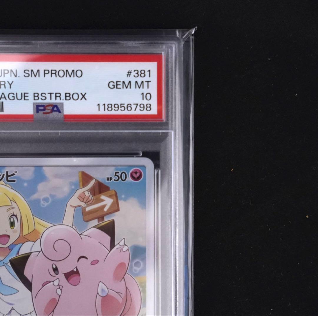 【PSA10鑑定品】ピッピ CHR プロモ ドリームリーグ