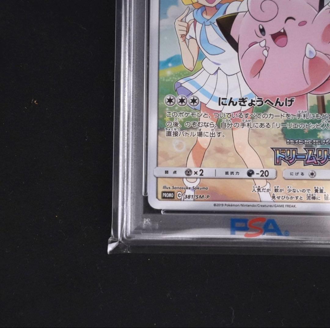 【PSA10鑑定品】ピッピ CHR プロモ ドリームリーグ