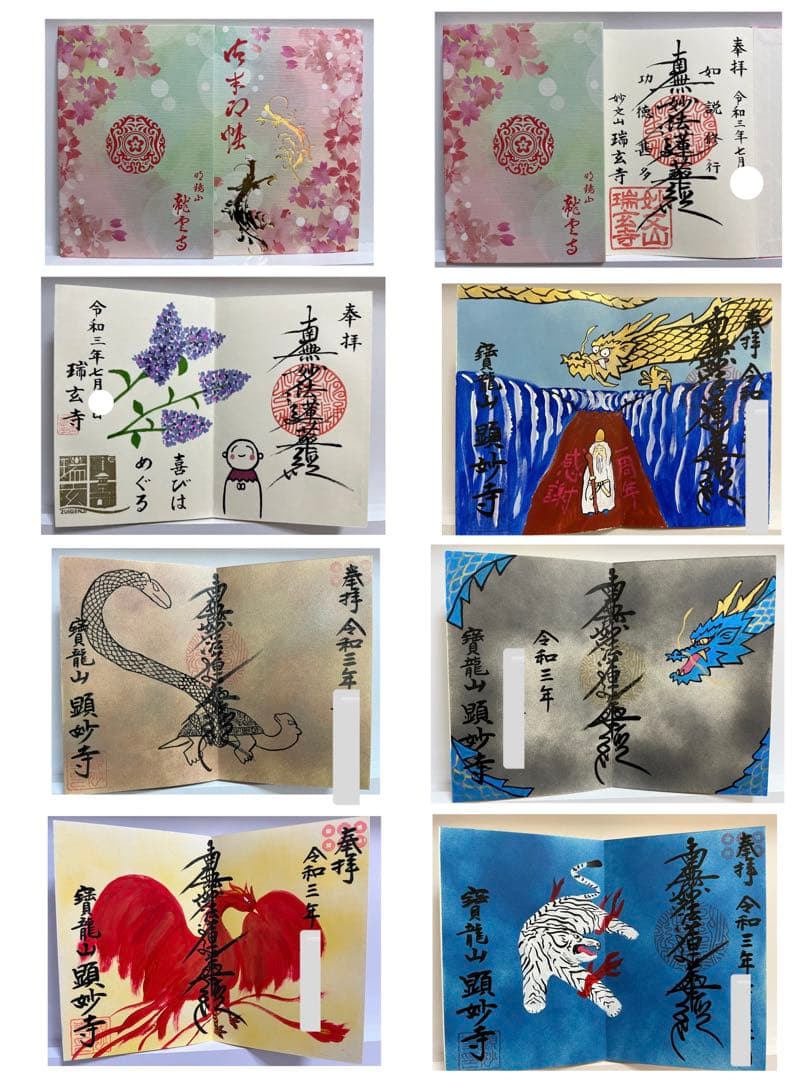 御朱印帳／整理品♡龍雲寺／限定御朱印／瑞玄寺／顕妙寺／７体（見開き含む13面分）